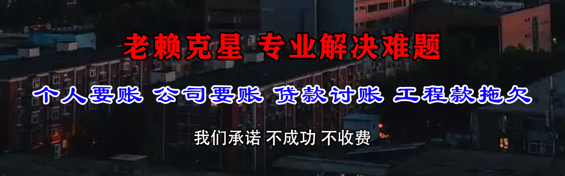 孝南清债公司